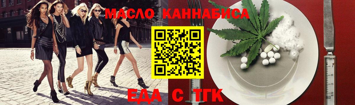 Еда ТГК конопля  Вход с VPN  Усолье-Сибирское 