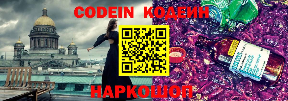 Codein Purple Drank Усолье-Сибирское