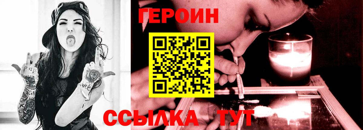 ГЕРОИН герыч  Вход с VPN  Усолье-Сибирское 