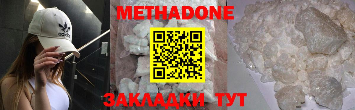 МЕТАДОН белоснежный Усолье-Сибирское